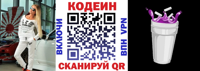Кодеиновый сироп Lean Purple Drank сколько стоит hydra сайт Карачев